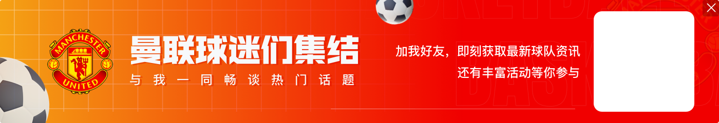 罗马诺：曼联下午尝试重新与巴萨谈巴尔德，但巴萨认为夏窗已关闭