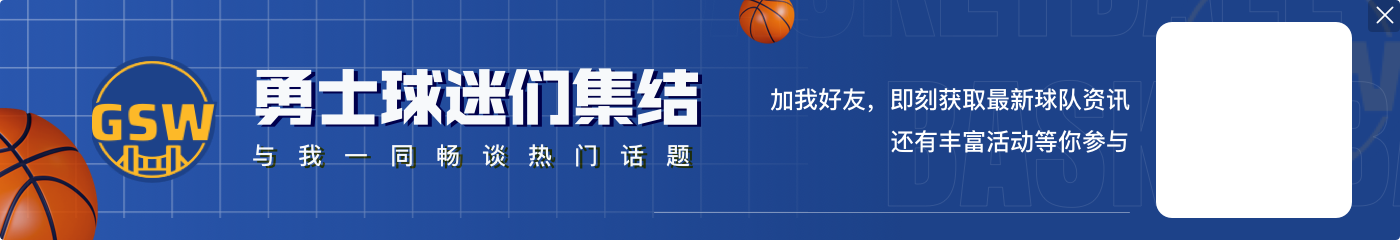 补强内线失败！勇记：上赛季交易截止日前 勇士曾尝试交易得到3J